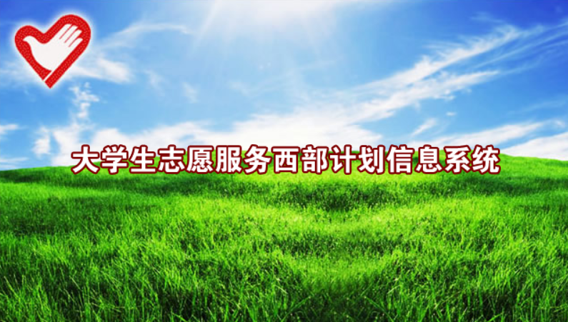 河南计划招募800名大学生志愿服务乡村振兴